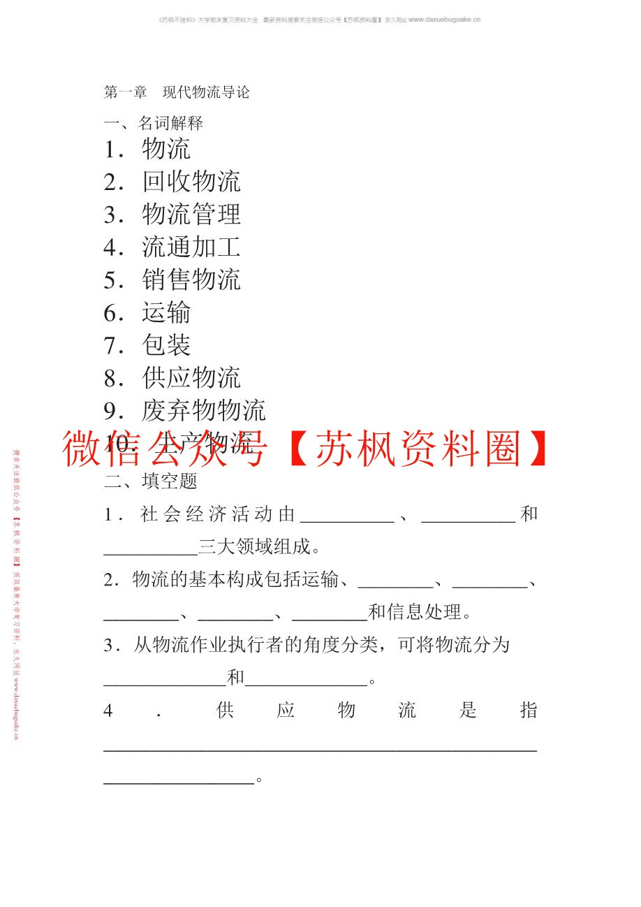 物流经济学